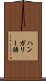 ハンガリー語 Scroll