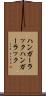 ハンガーラック Scroll