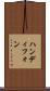 ハンディフォン Scroll