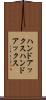 ハンドアックス Scroll