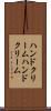 ハンドクリーム Scroll