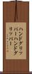 ハンドグリッパー Scroll