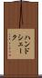 ハンドシェーク Scroll