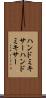 ハンドミキサー Scroll