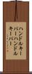 ハンドルキーパー Scroll