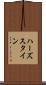 ハーズスタイン Scroll