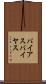 バイアス Scroll