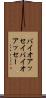 バイオアッセイ Scroll