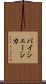 バイシェーシカ Scroll