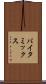 バイタ・ミックス Scroll