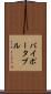 バイポータブル Scroll