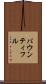 バウンティフル Scroll