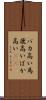 バカ高い Scroll