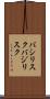 バシリスク Scroll