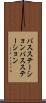 バスステーション Scroll