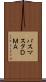 バスマスタＤＭＡ Scroll