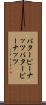 バターピーナッツ Scroll