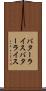 バターライス Scroll