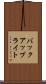 バックアップ・ライト Scroll