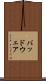 バッドウェア Scroll
