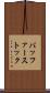 バッファーストック Scroll