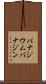 バナジウム Scroll