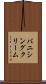 バニシング・クリーム Scroll