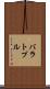 バラトプル Scroll