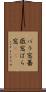 バラ窓 Scroll