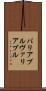 バリアブル Scroll