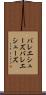 バレエシューズ Scroll