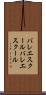 バレエスクール Scroll