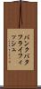 バンクバタフライフィッシュ Scroll