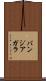 バンジアガラ Scroll