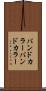 バンドカラー Scroll