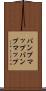 バンプマップ Scroll