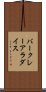 バークレーアラダイス Scroll