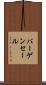 バーゲン・セール Scroll