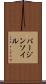 バージンソイル Scroll