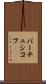 バーチュシコフ Scroll