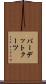 バーデットクーツ Scroll