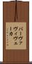 バーヴァヴィヴェーカ Scroll