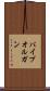 パイプオルガン Scroll