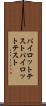 パイロットテスト Scroll