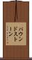 パウンドストーン Scroll