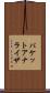 パケット・アナライザ Scroll