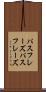 パスフレーズ Scroll