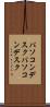パソコンデスク Scroll