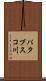 パタプスコ川 Scroll
