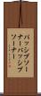 パッシブソーナー Scroll